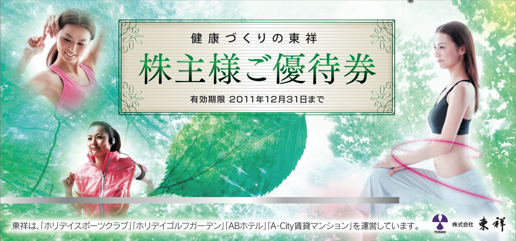 株主ご優待券