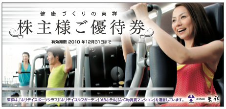 株主ご優待券